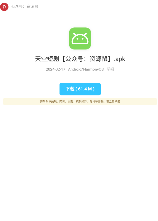 红猫软件库app下载最新版官方页面下载按钮和版本号展示