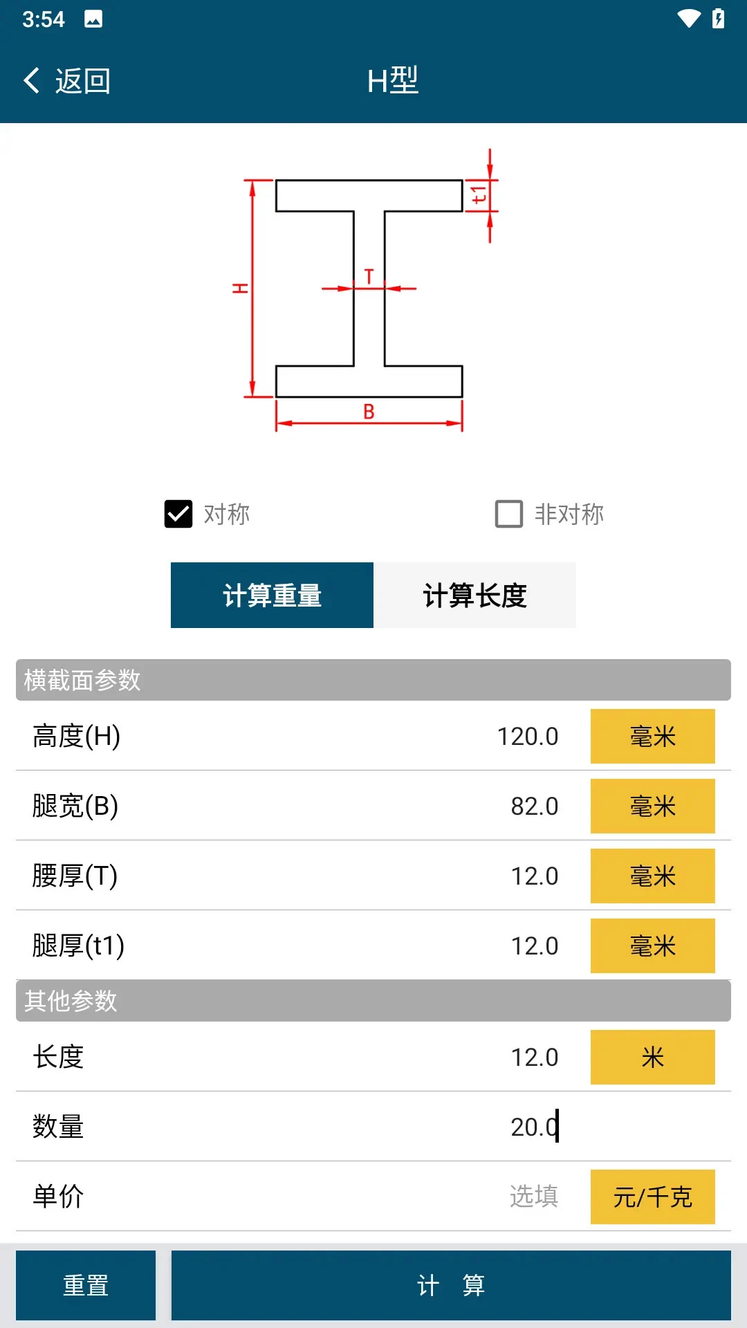材料重量计算操作步骤示意