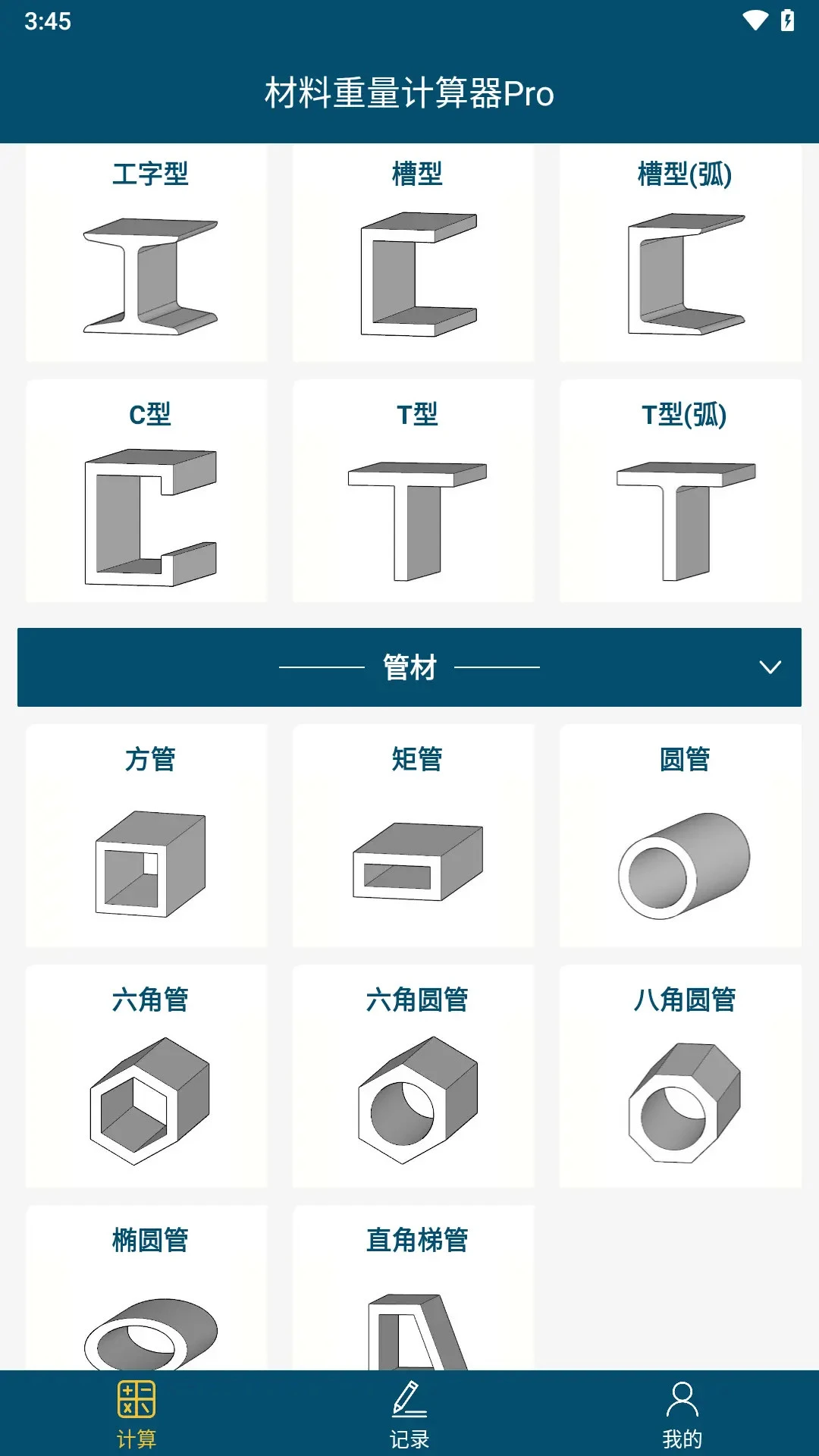材料重量计算材料分类展示