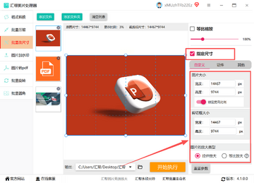 图适 图片尺寸选择方法全流程实操讲解