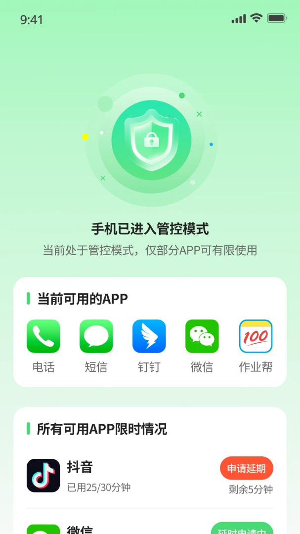 智能伴学学习计划设置界面