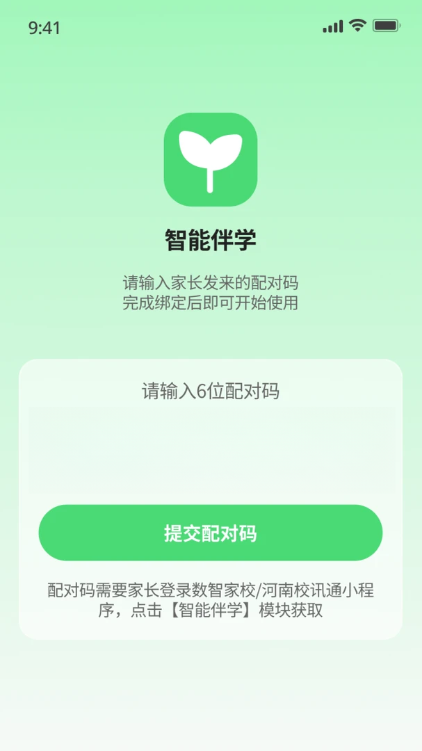 智能伴学v0.1.5 安卓版截图0