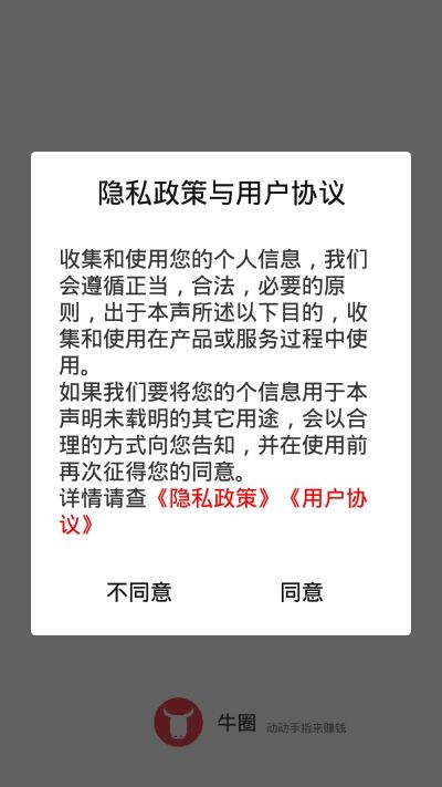 牛讯圈手机版官方正版免费下载安装全流程配图