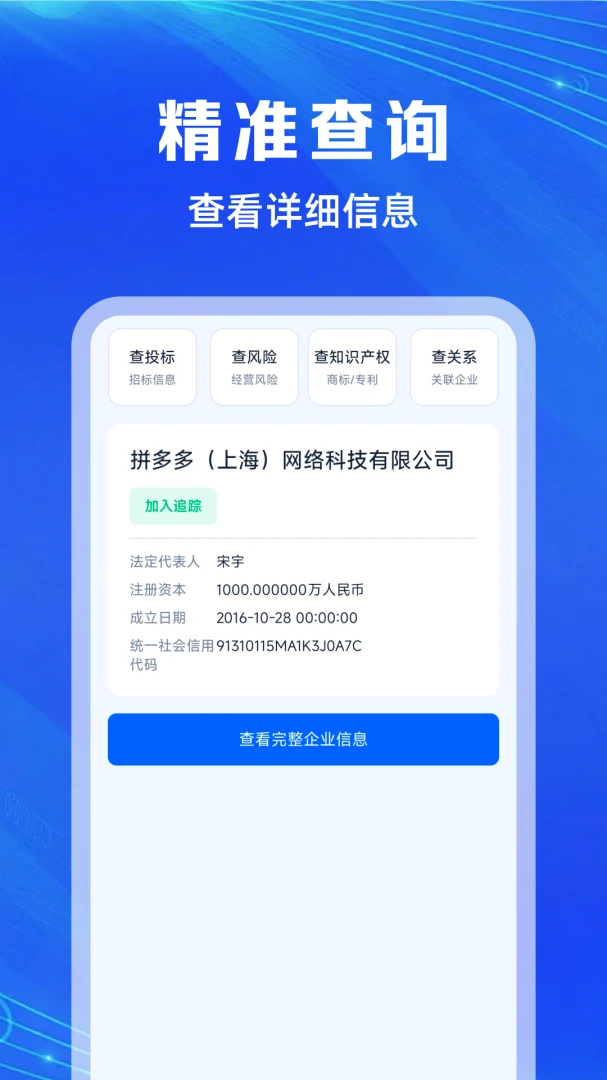 ��ҵ��Ϣ���ͨv1.0.6 ��׿���ͼ2