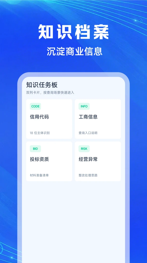 ��ҵ��Ϣ���ͨv1.0.6 ��׿���ͼ3