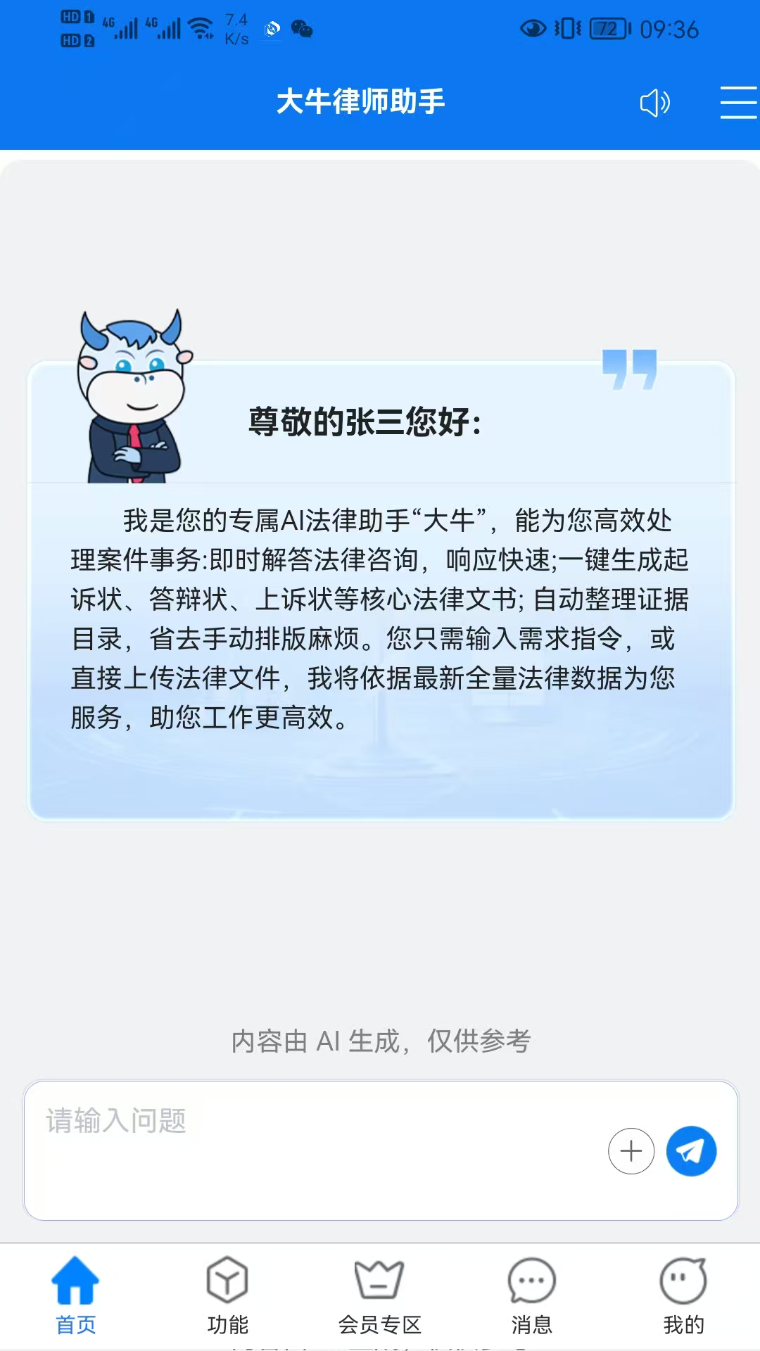 大牛律师助手手机版v1.0.39安卓版截图0