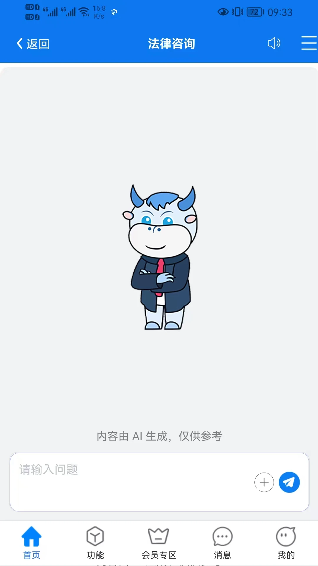 大牛律师助手手机版v1.0.39安卓版截图2
