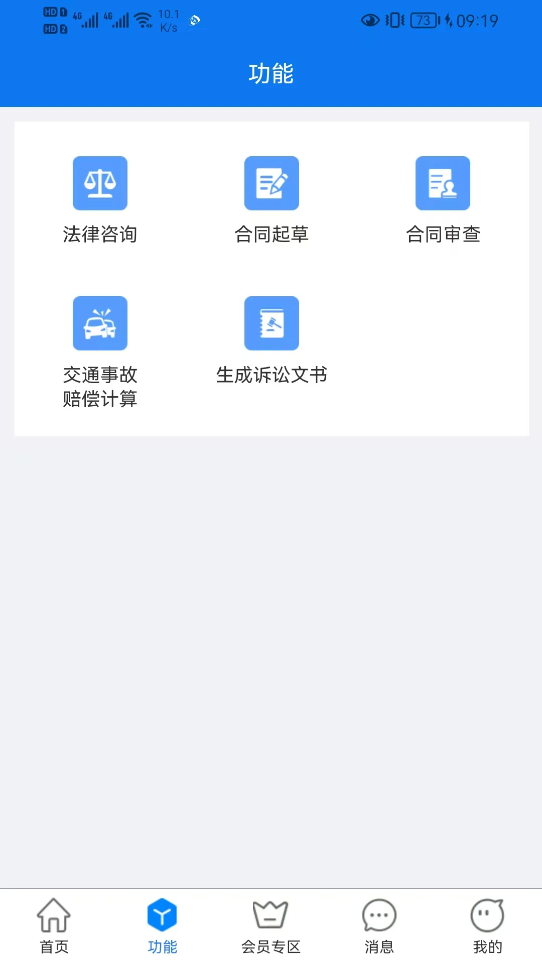大牛律师助手手机版v1.0.39安卓版截图1