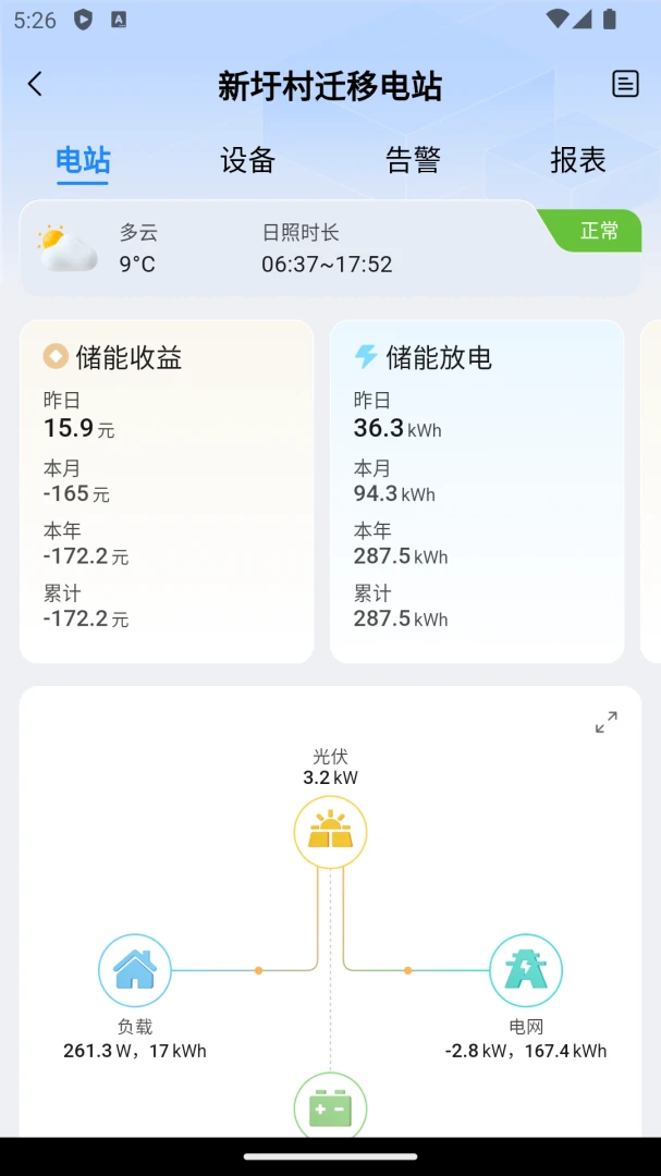 瑞储云视v1.1.9安卓版截图3