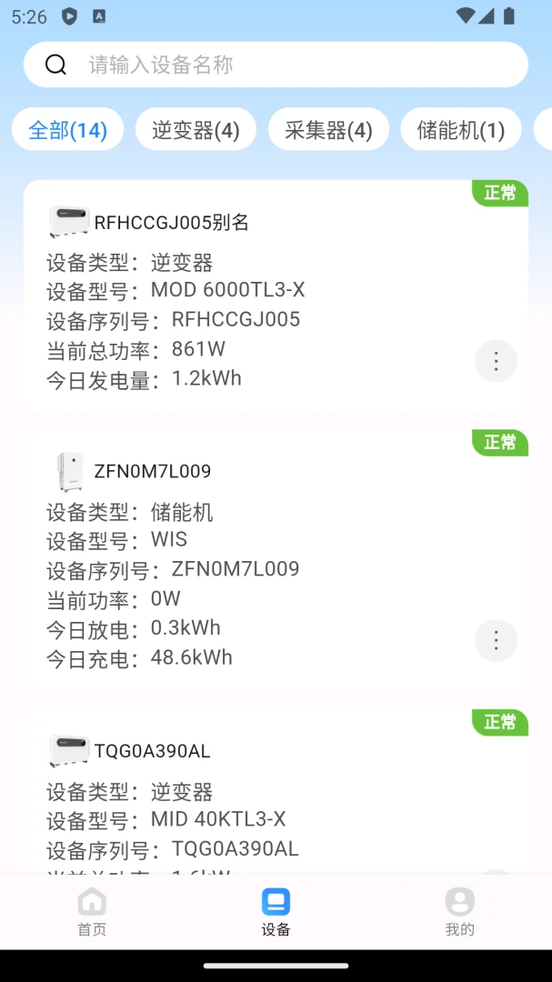 瑞储云视v1.1.9安卓版截图2