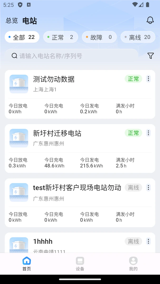 瑞储云视v1.1.9安卓版截图1