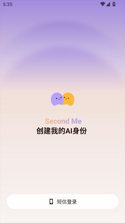 SecondMe ai安卓版2026最新版下载安装全流程图文教程