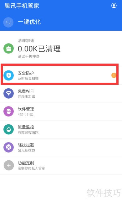 手机管家杀毒软件选择建议与设置技巧