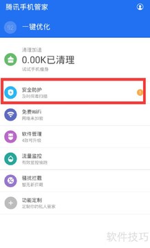 手机管家杀毒软件选择建议与设置技巧
