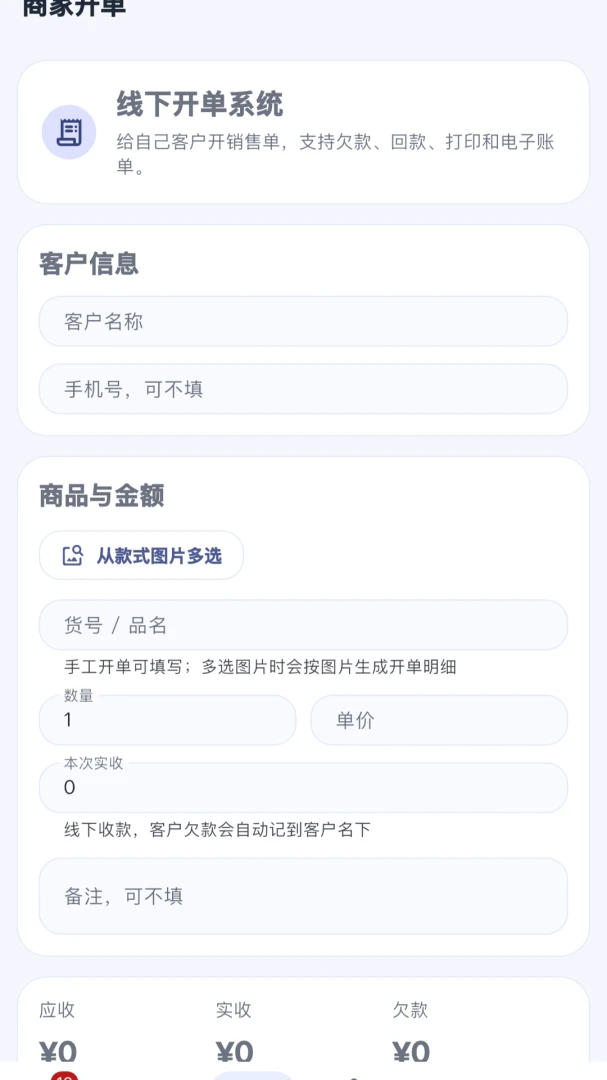 聚童汇商家端-报单配货管理1.0.11安卓版截图2