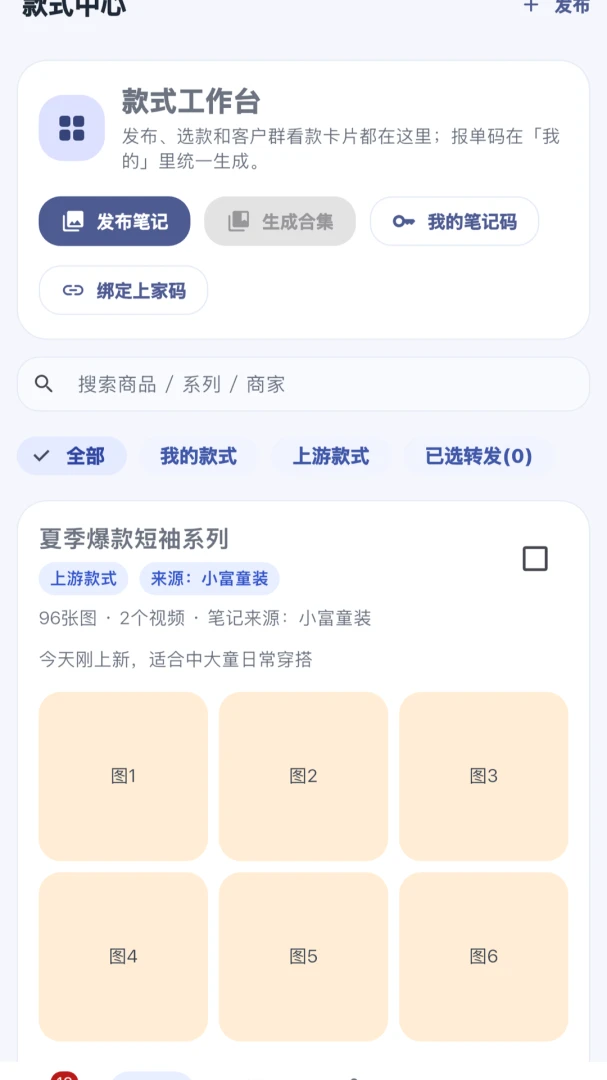 聚童汇商家端-报单配货管理1.0.11安卓版截图1