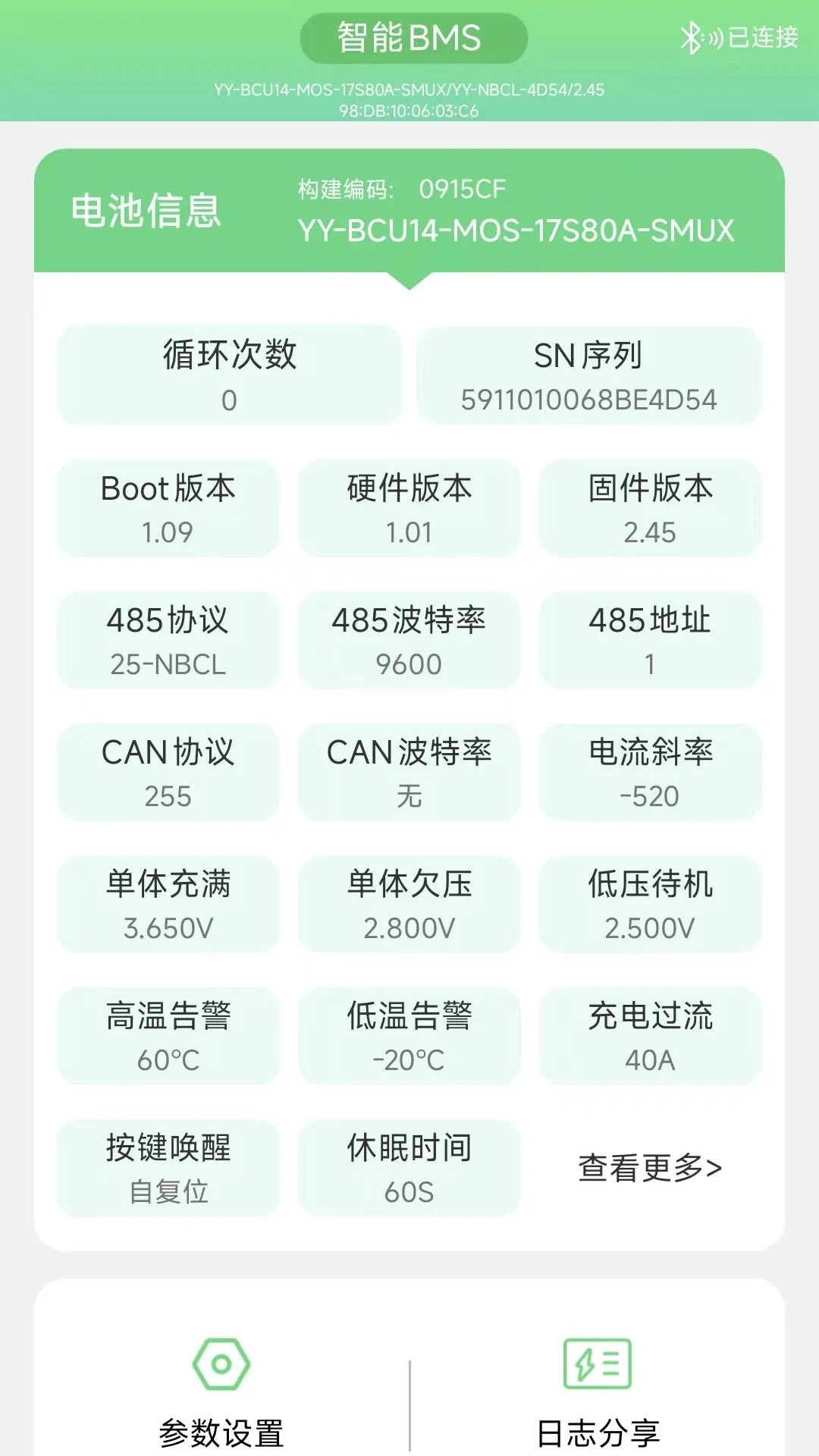 彦阳BMS3.4.13 安卓版截图1