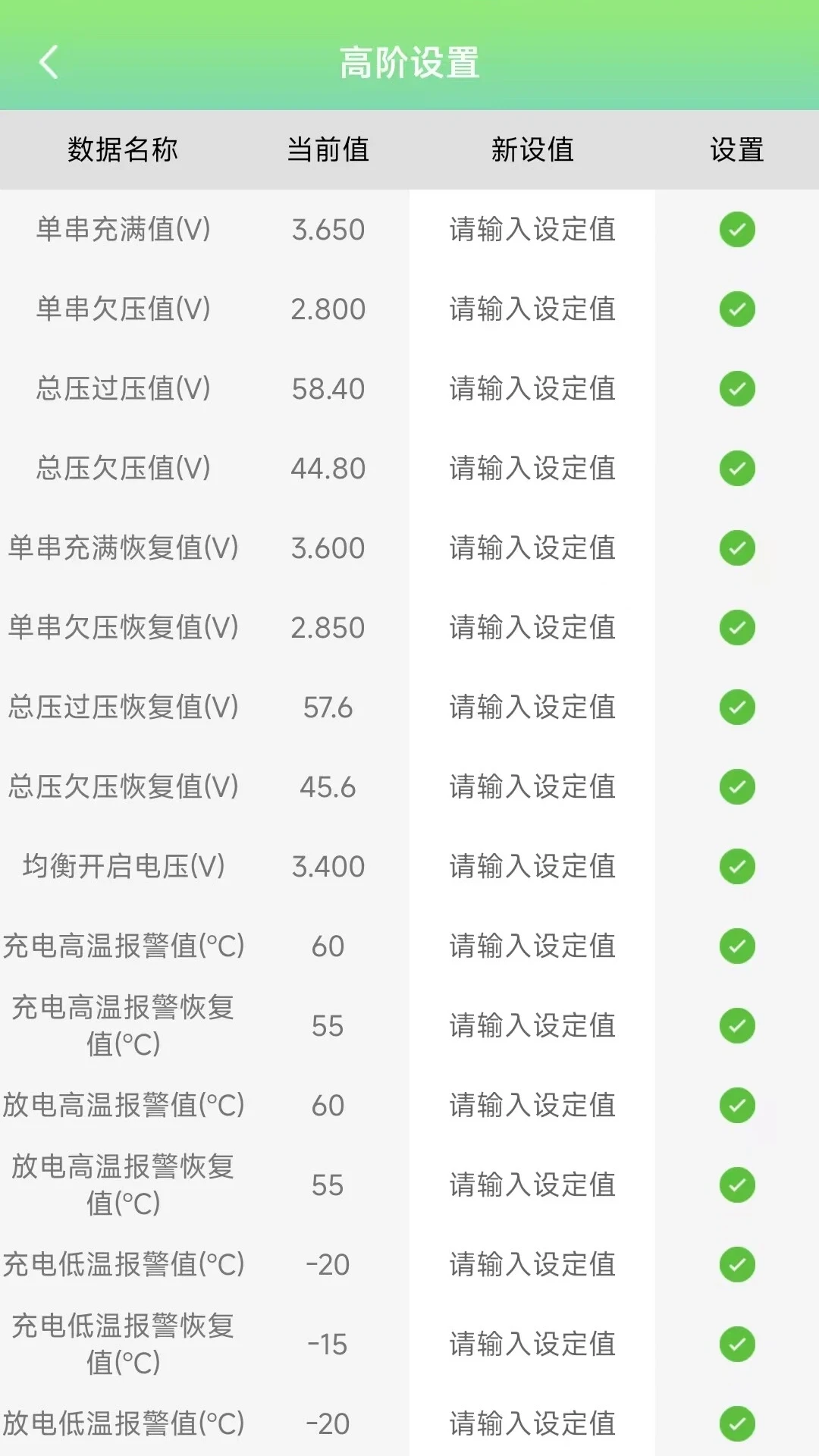 彦阳BMS3.4.13 安卓版截图2