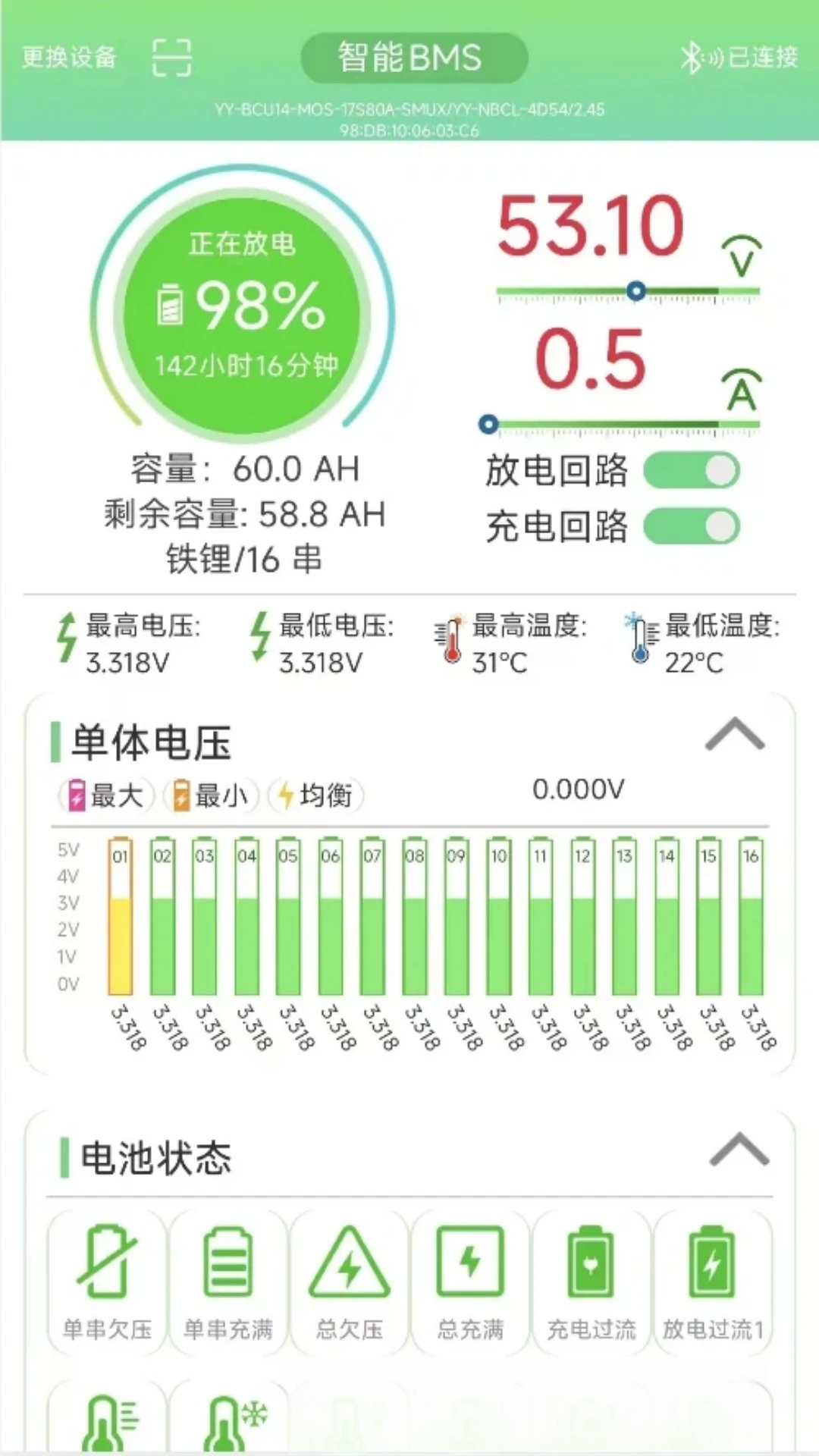彦阳BMS3.4.13 安卓版截图0