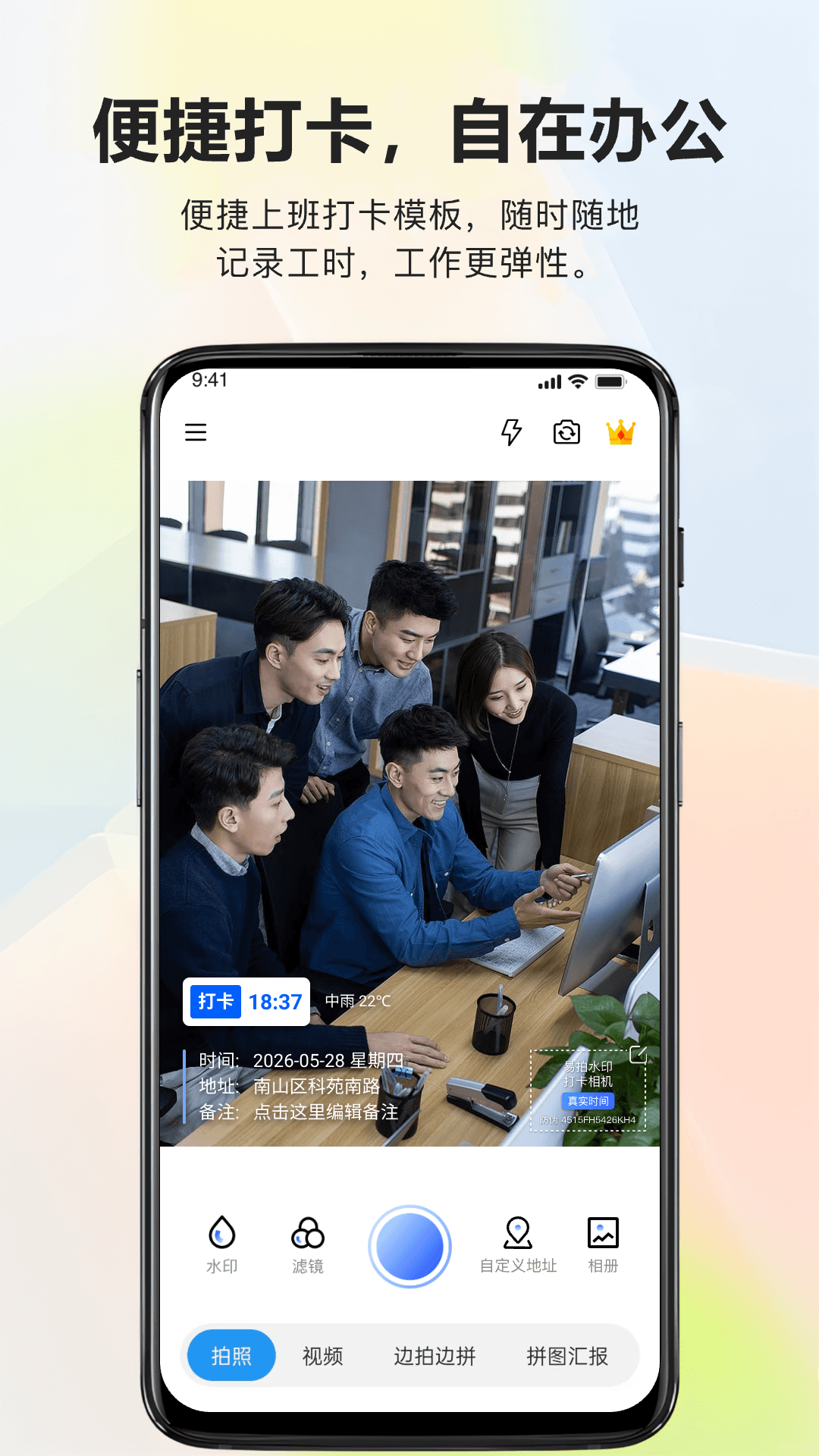 易拍水印打卡相机v1.2.3 安卓版截图2