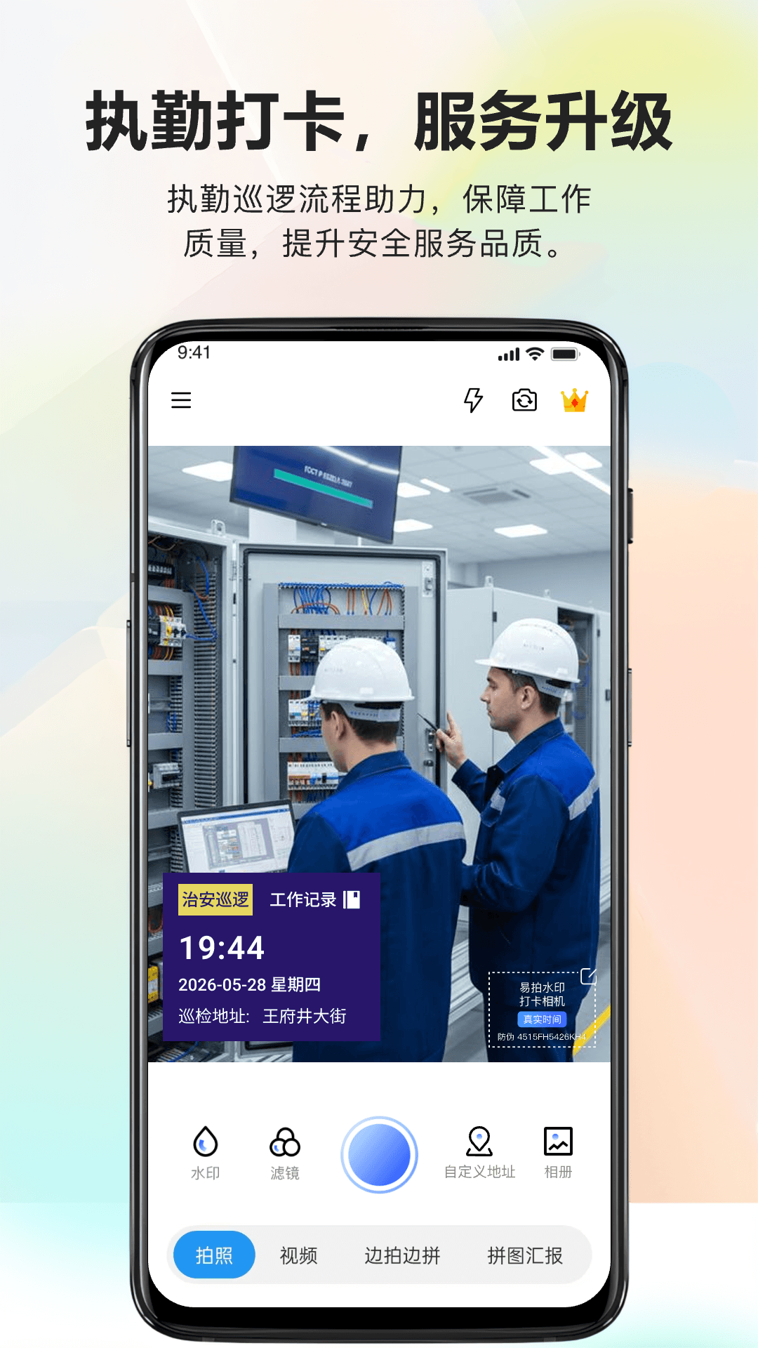 易拍水印打卡相机v1.2.3 安卓版截图3