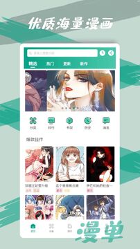 抱走漫画app官方下载安卓最新版 官方渠道下载页面