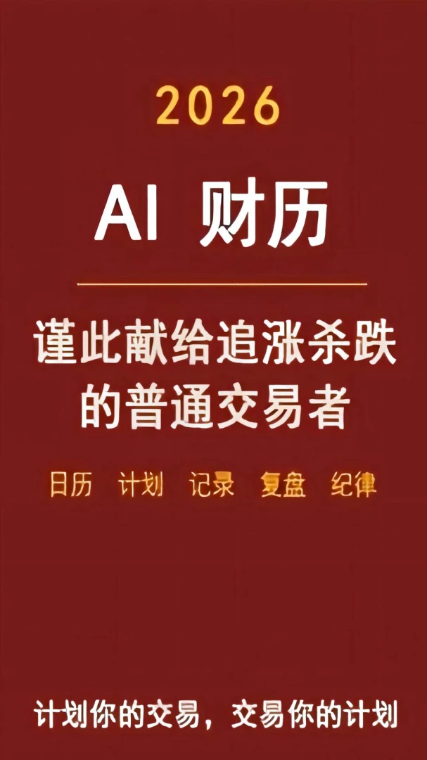 AI财历最新版v3.0.0安卓版截图0
