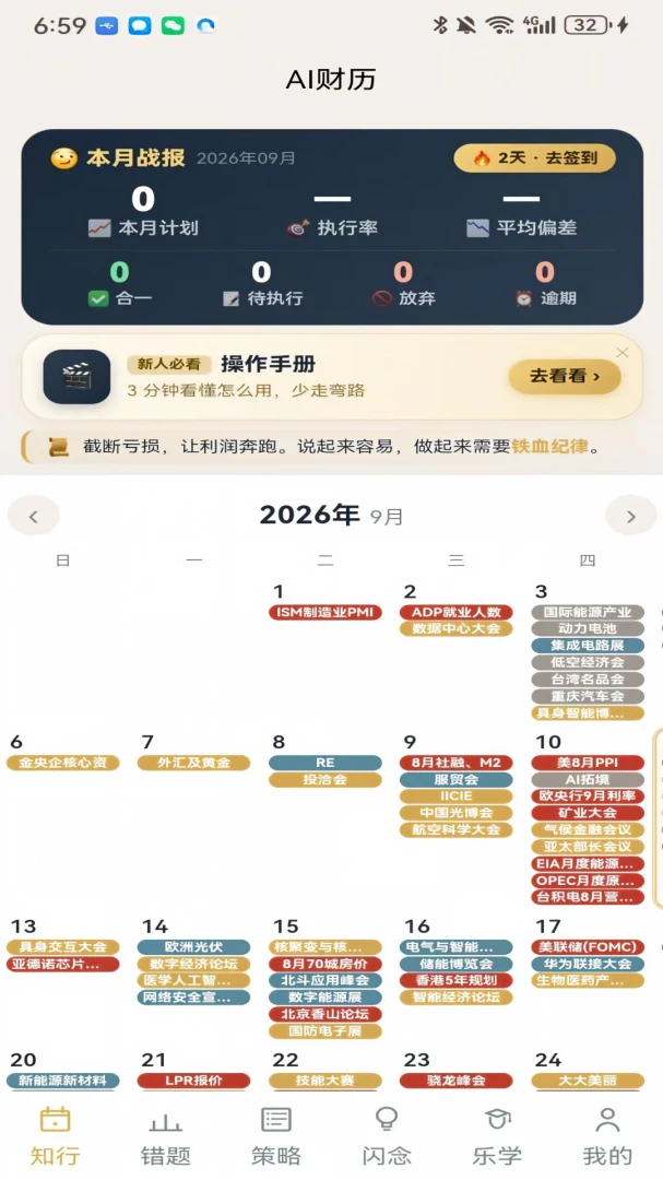 AI财历最新版v3.0.0安卓版截图1
