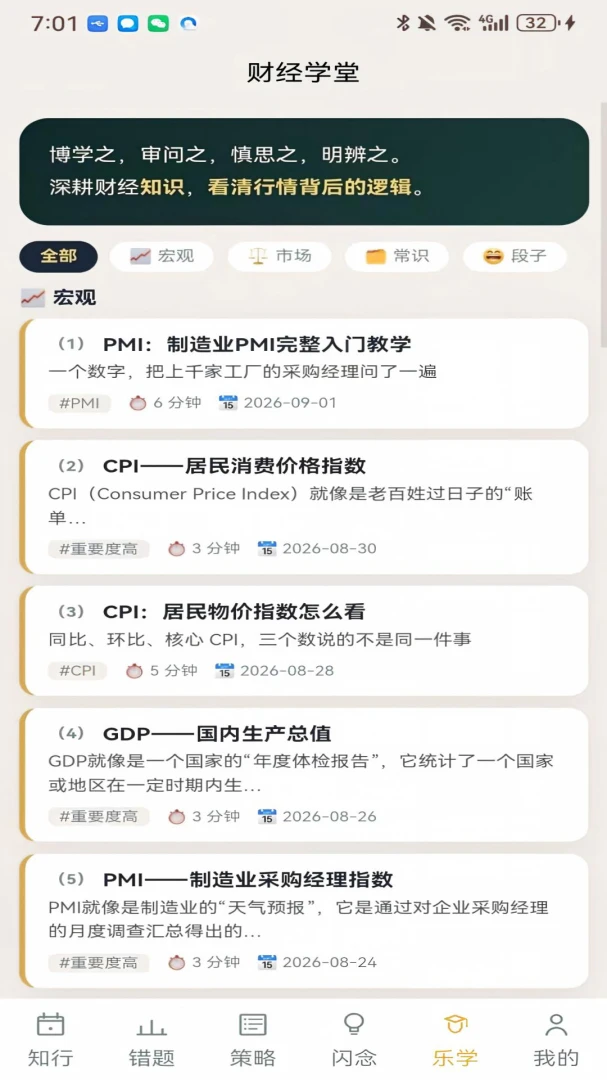 AI财历最新版v3.0.0安卓版截图3
