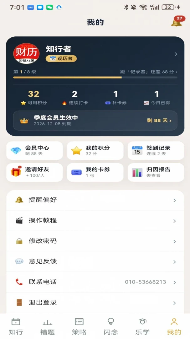AI财历最新版v3.0.0安卓版截图4