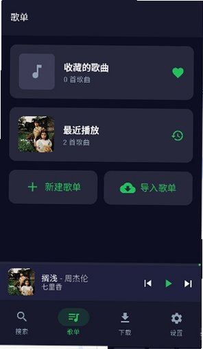 MPDL音乐app下载新版本1.0-26w08a截图1