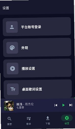 MPDL音乐app下载新版本1.0-26w08a截图3
