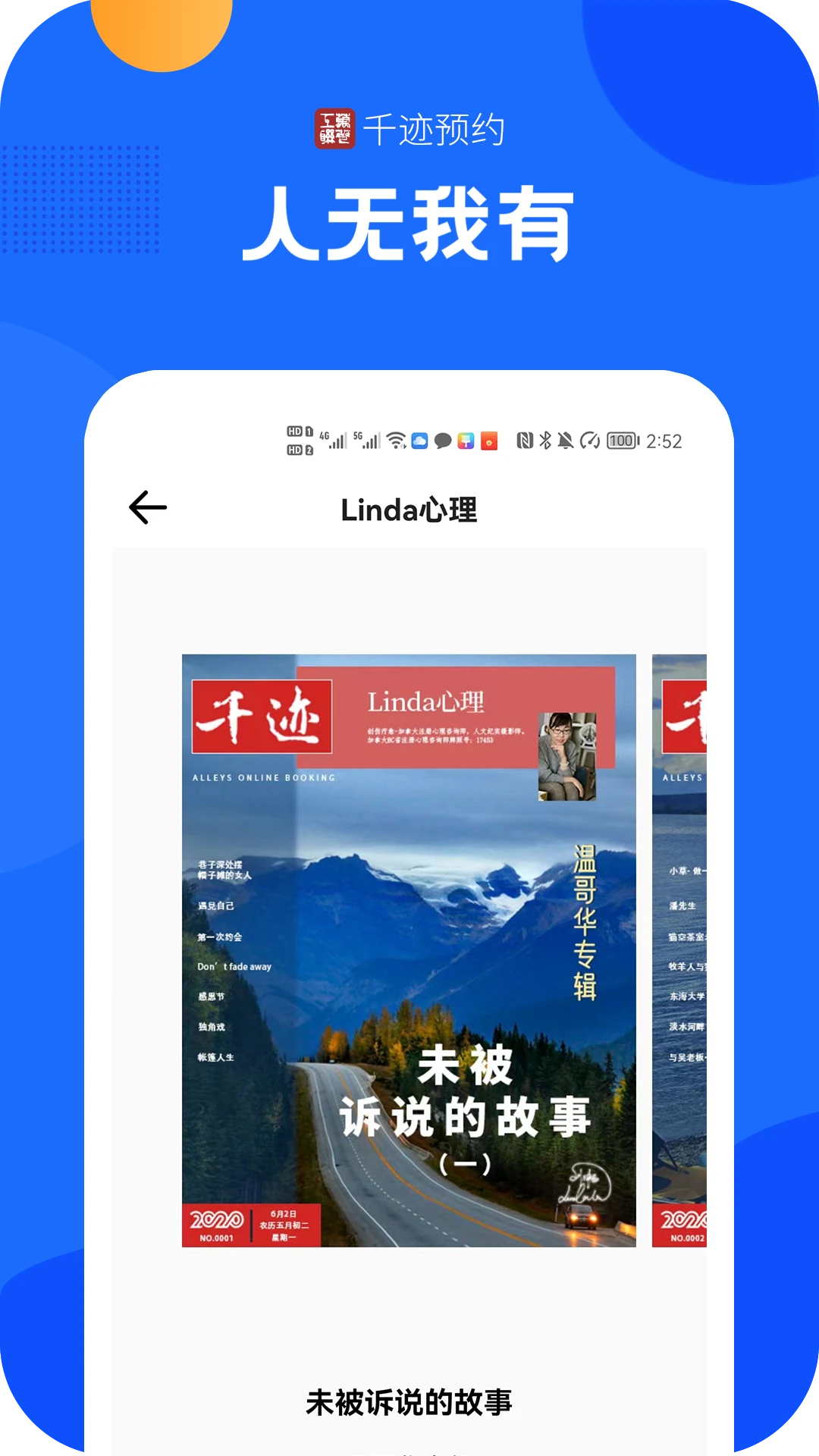 千迹预约3.5.0 安卓版截图1