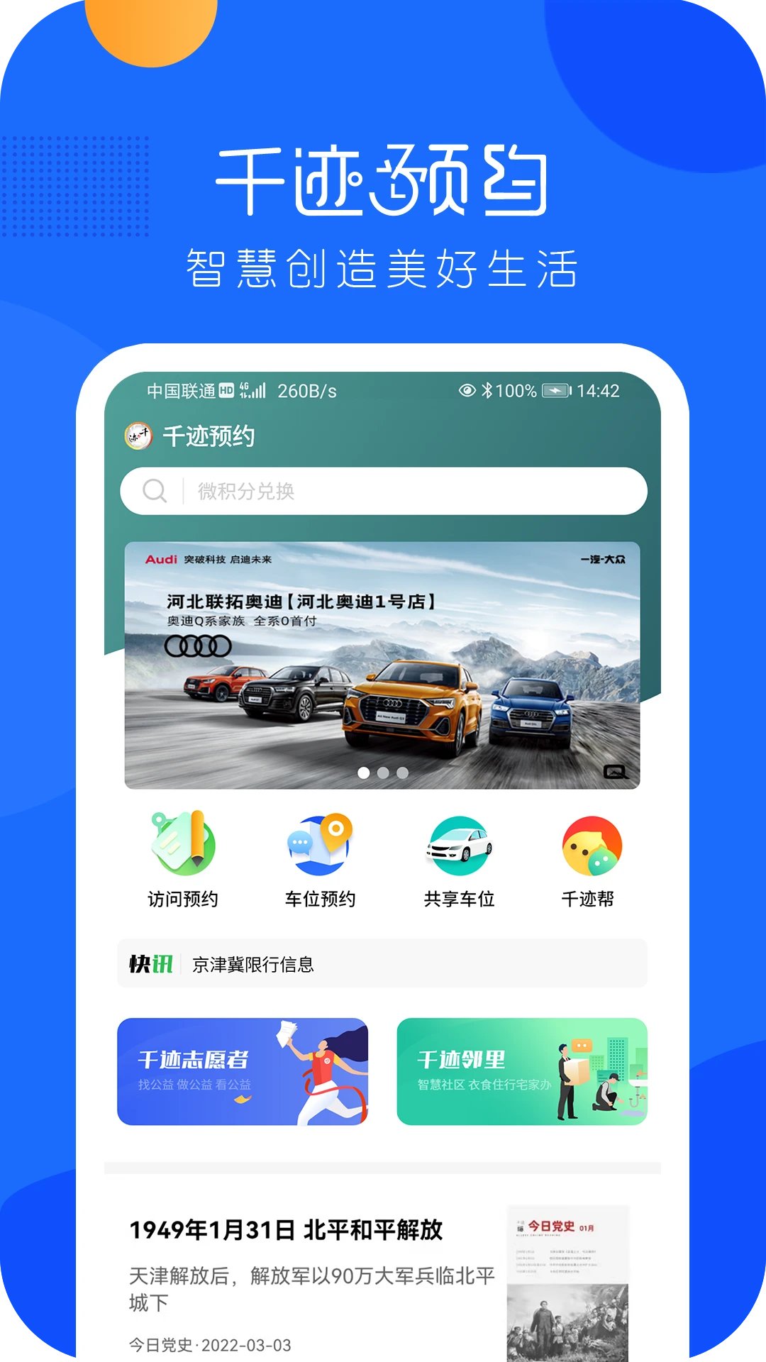 千迹预约3.5.0 安卓版截图0