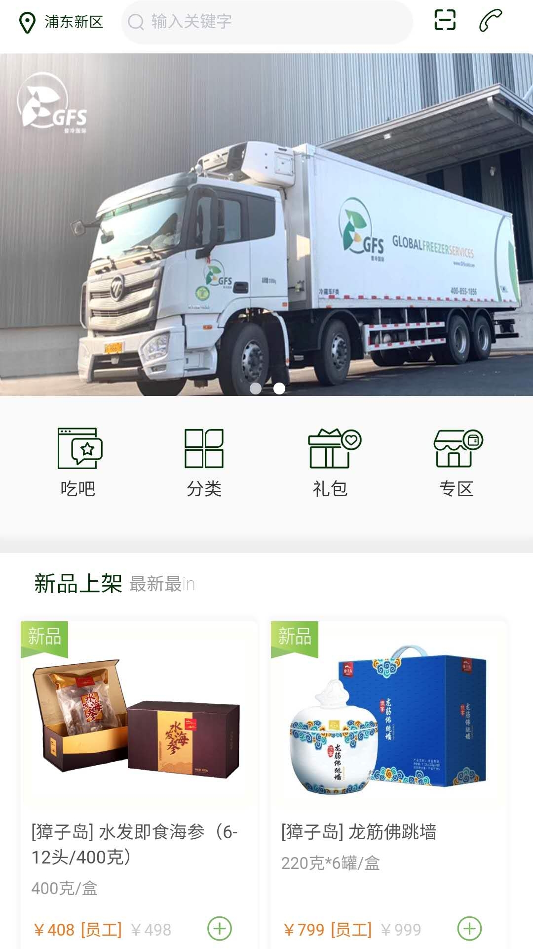 普冷库购2.1.67安卓版截图1