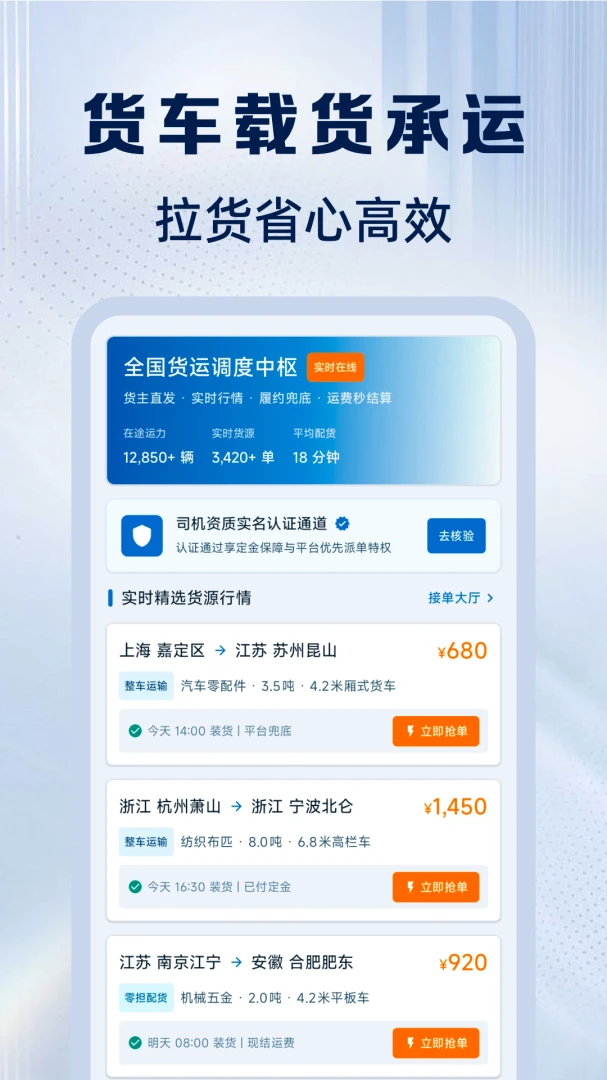 货车货运司机端1.0.0 安卓版截图0