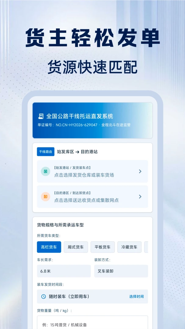 货车货运司机端1.0.0 安卓版截图1