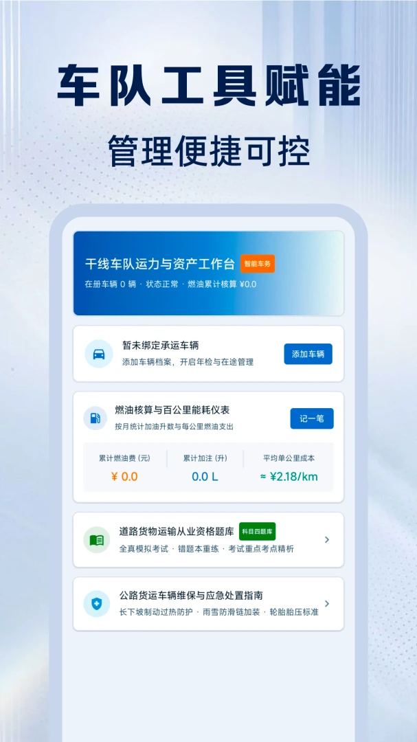 货车货运司机端1.0.0 安卓版截图2