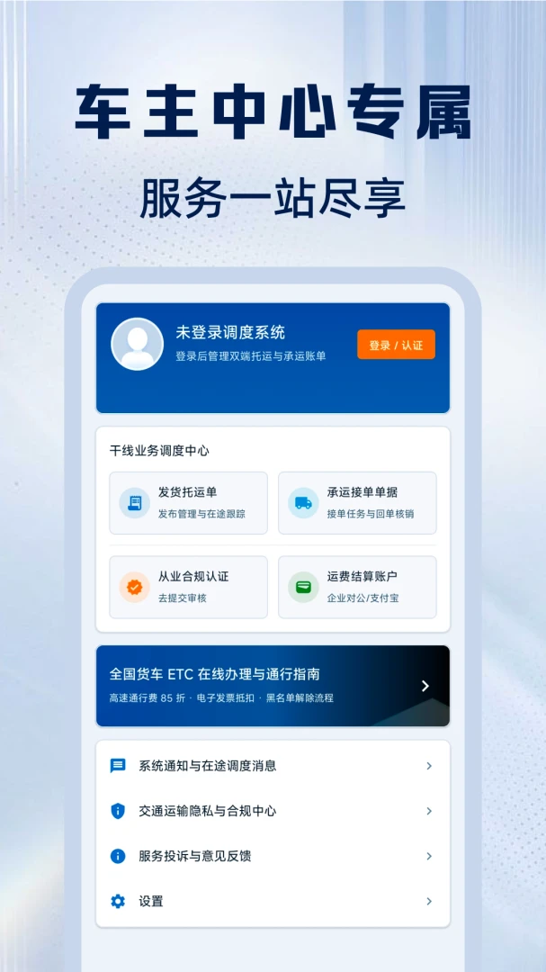 货车货运司机端1.0.0 安卓版截图3