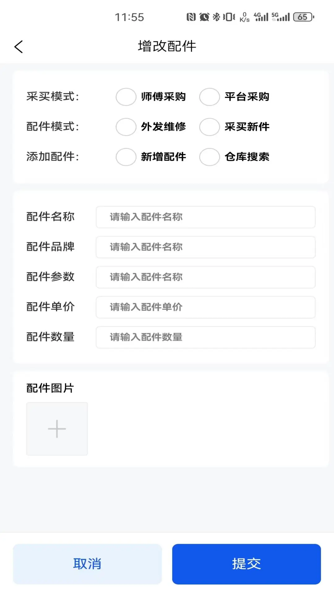 机将师傅v1.7.6 安卓版截图2