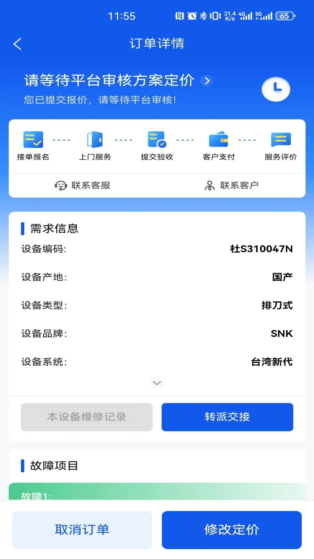 机将师傅v1.7.6 安卓版截图3