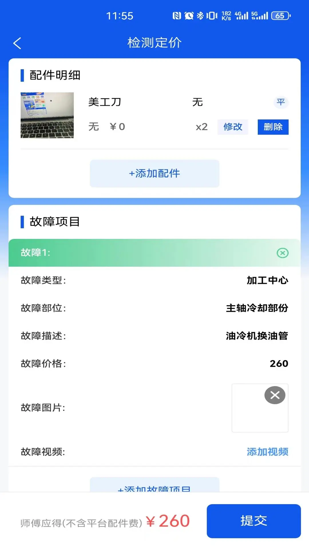机将师傅v1.7.6 安卓版截图1