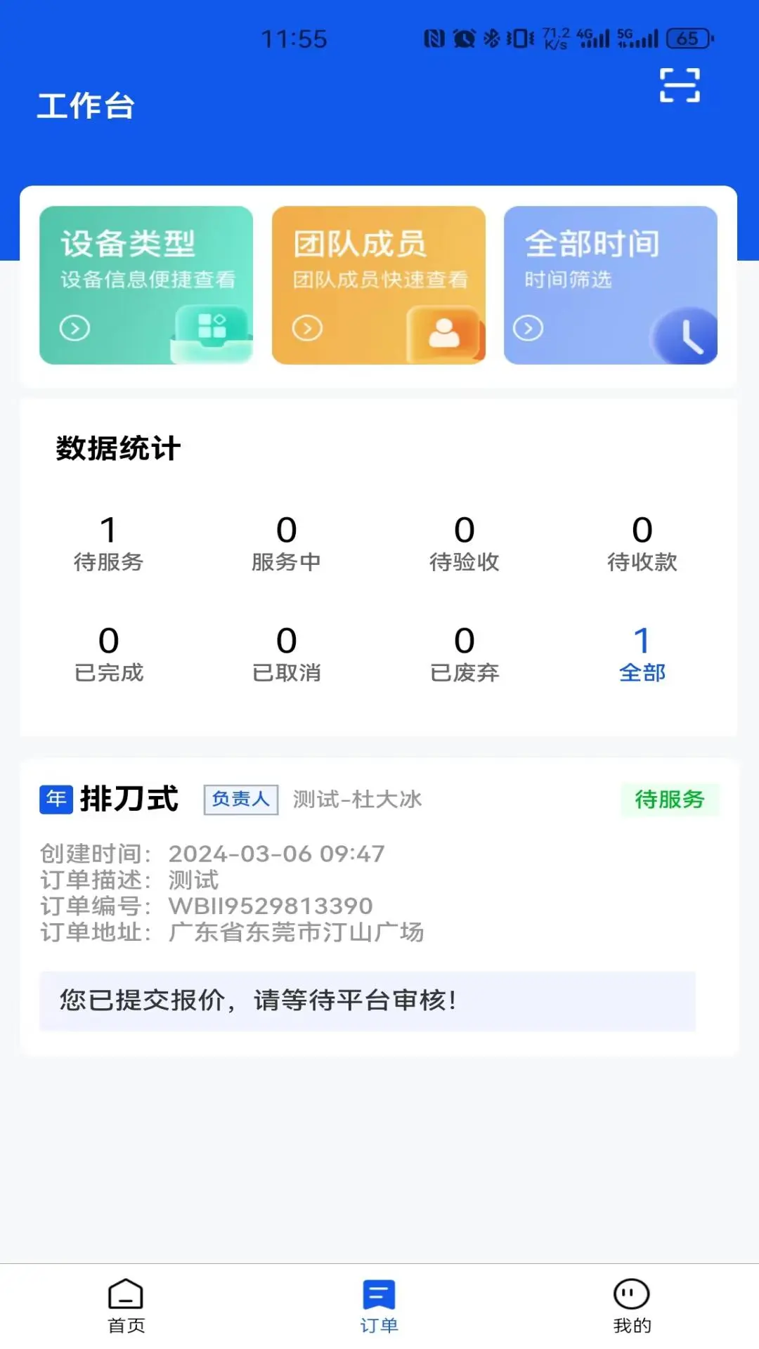 机将师傅v1.7.6 安卓版截图0