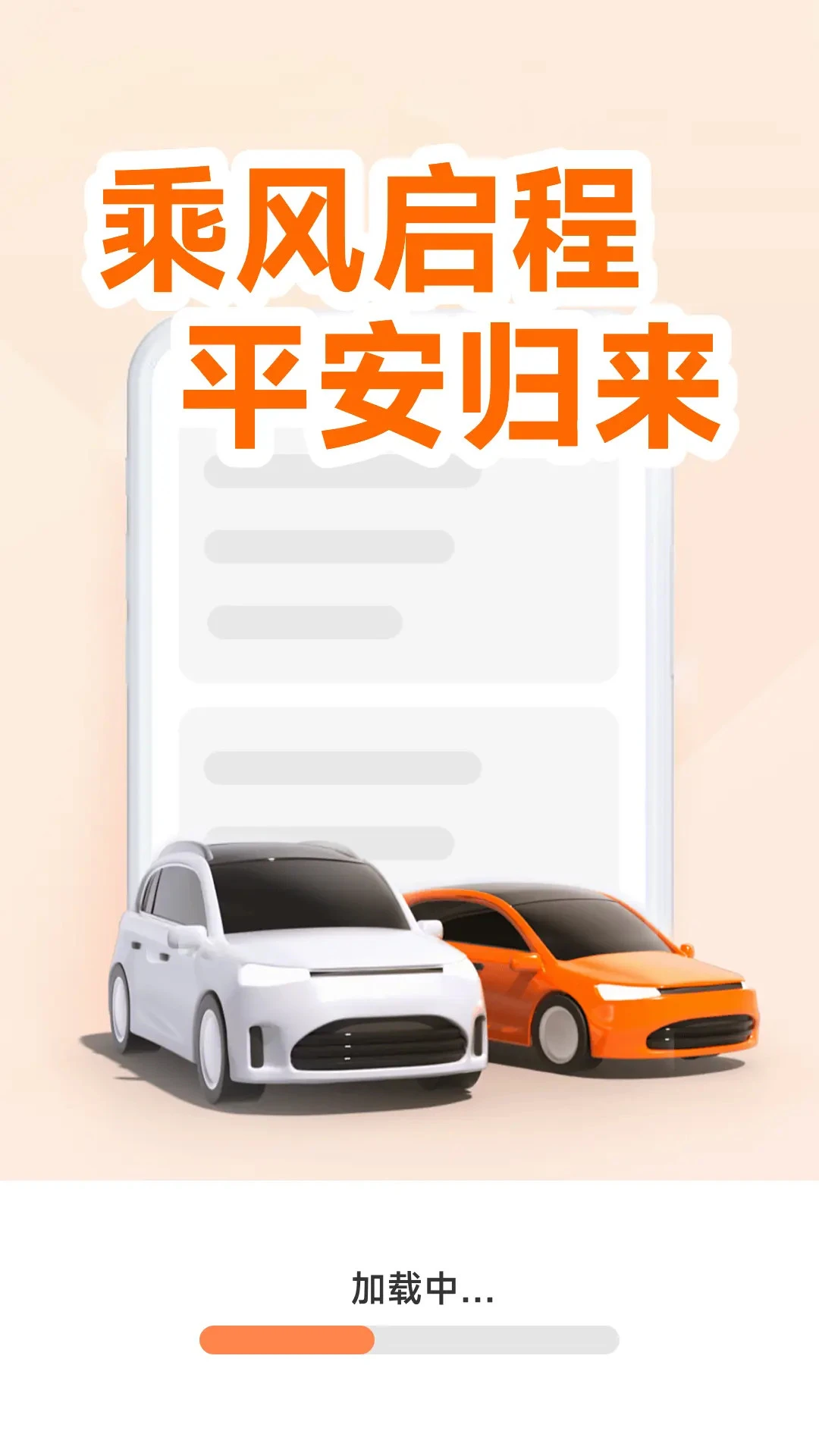 顺风车主免佣助手v1.5.4.4 安卓版截图0