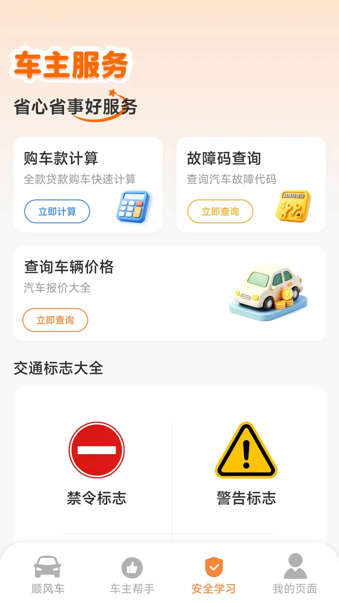 顺风车主免佣助手v1.5.4.4 安卓版截图2