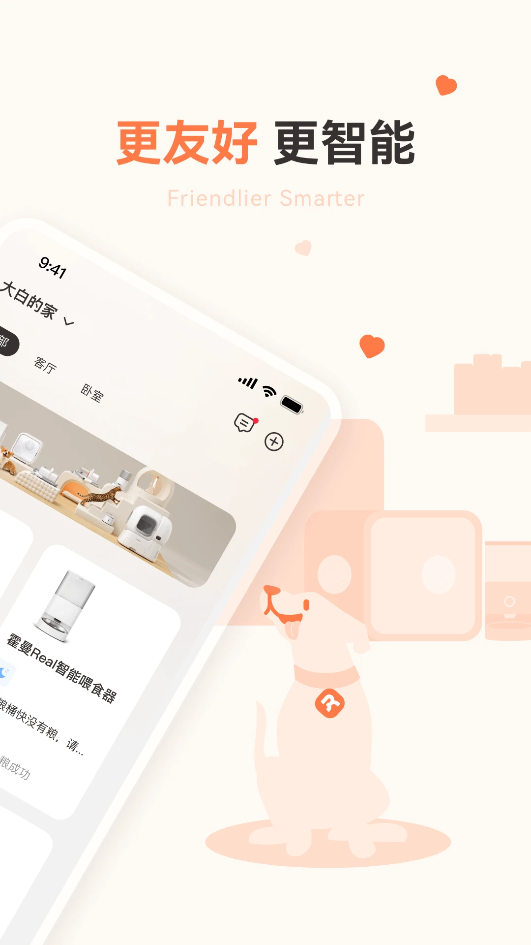 霍曼宠物3.6.7最新版截图1