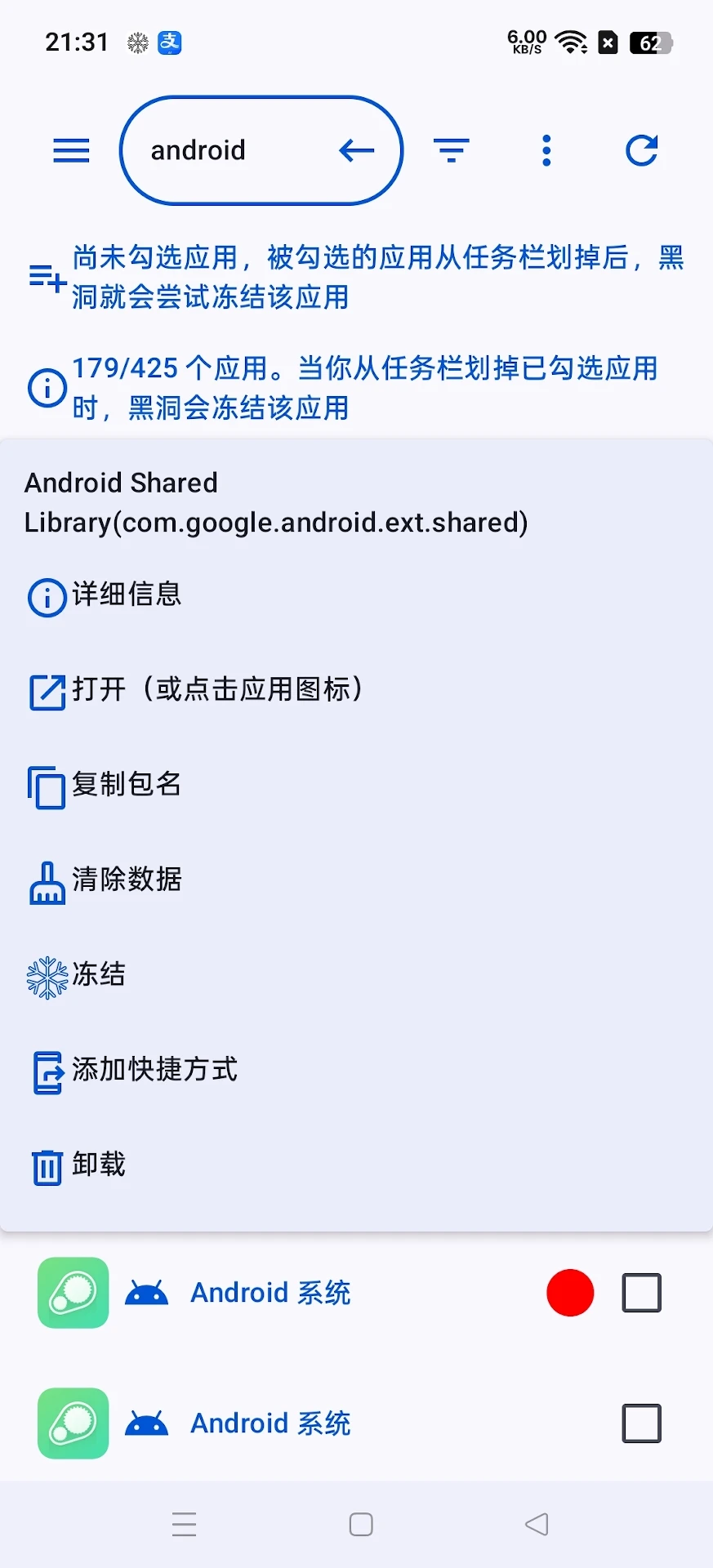 黑洞自动冻结