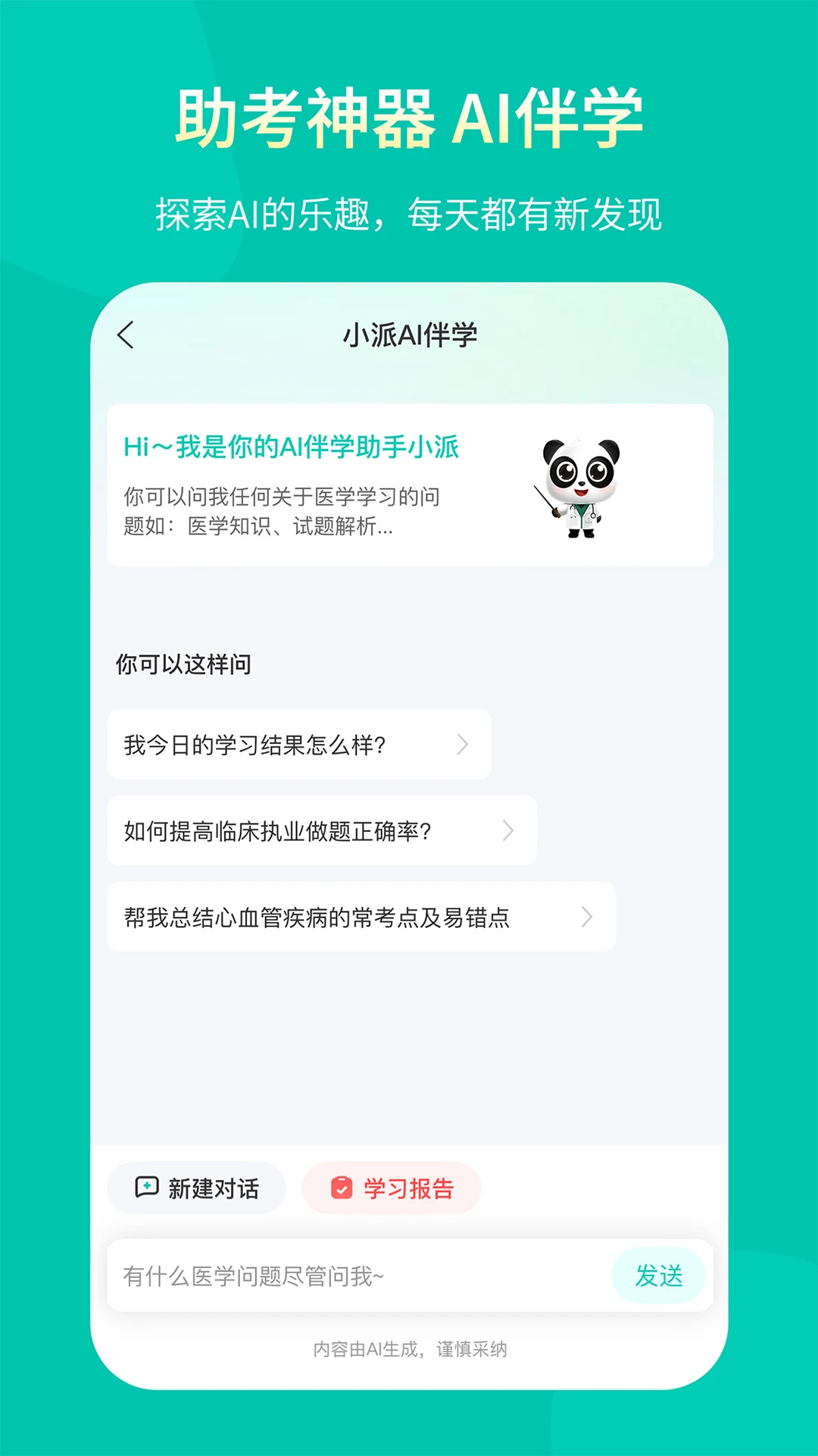 ����ҽѧapp���°�v26.10.02��׿���ͼ4