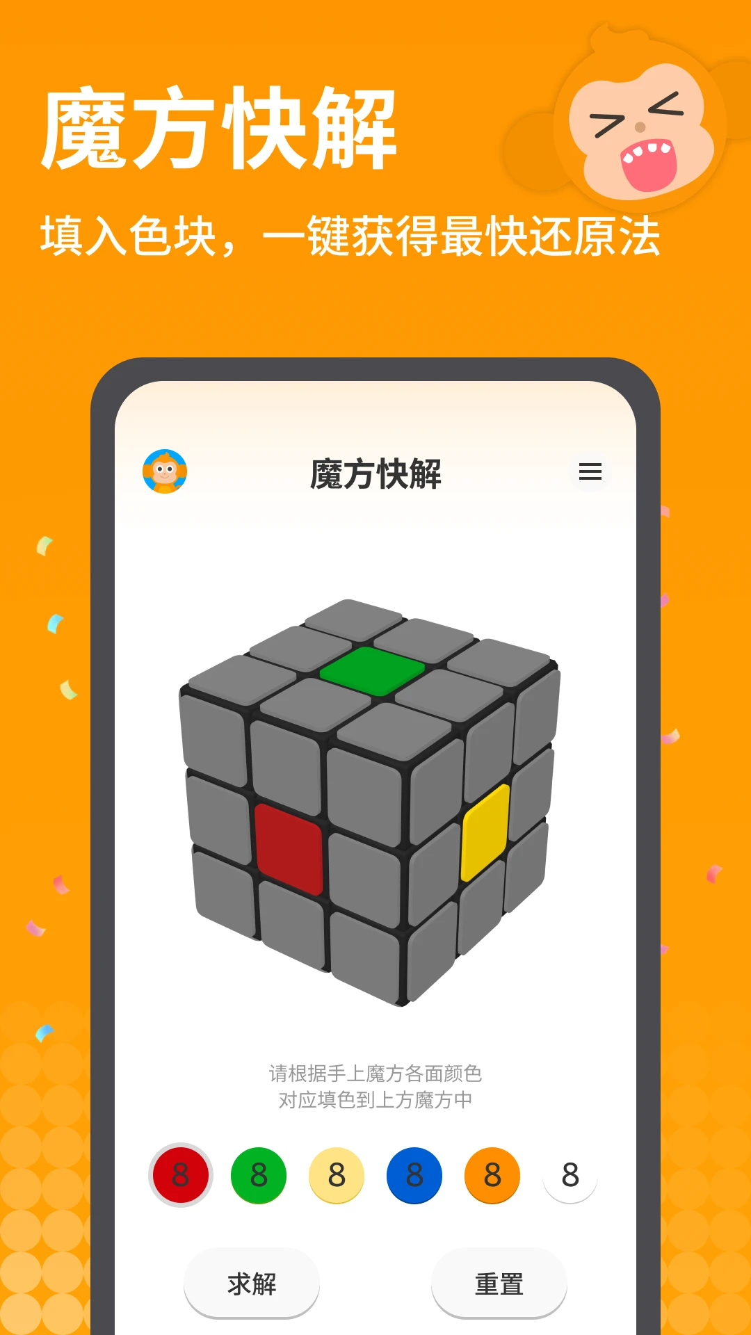 拼魔方v1.0.9 安卓版截图4