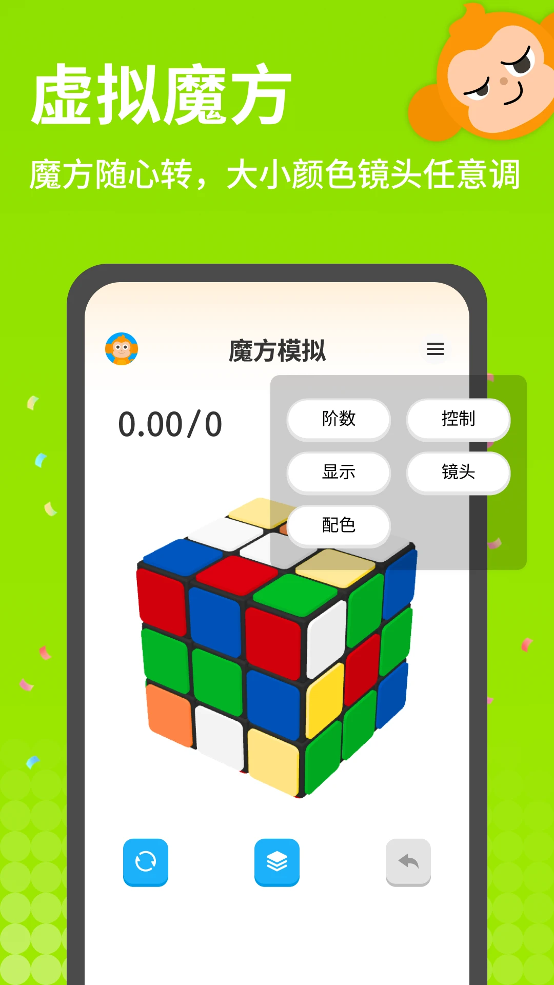 拼魔方v1.0.9 安卓版截图0